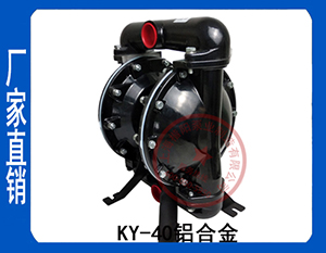 增强型KY-40LL铝合金气动泵