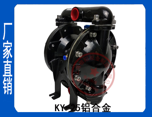 增强型KY-25LL铝合金气动泵