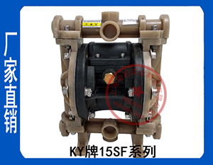 KY-15SF氟塑料365bet亚洲版官网